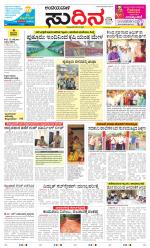 Sudina(Belthangadi - Bantwal)