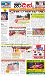 Sudina (Greater Mangaluru)