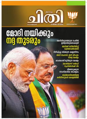 Chithi February  2023