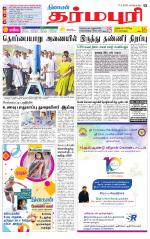 Dharmapuri-Salem Supplement