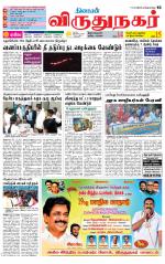 Virudhunagar-Madurai Supplement