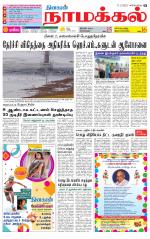 Namakkal-Salem Supplement