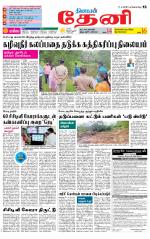Theni-Madurai Supplement