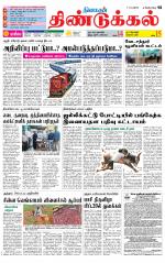 Dindigul-Madurai Supplement