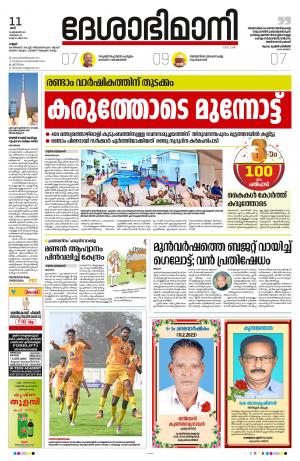 11th February 2023, Kannur