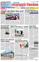 Sivagangai- Madurai Supplement