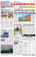 Tiruvannamalai-Vellore Supplement