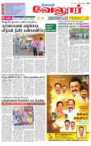 VELLORE SUPPLEMENT