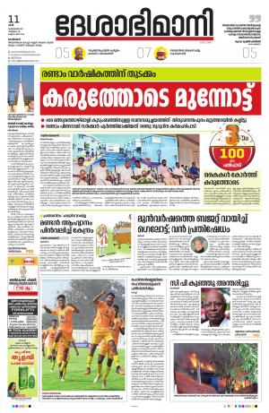 Kozhikode, 11th February 2023