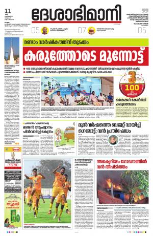 Kottayam, February 11th 2023