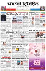 Punjabi Tribune