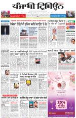 Punjabi Tribune (Delhi Edition)