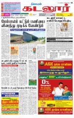 cuddalore supplement