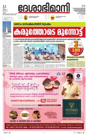 Palakkad, 11th February 2023