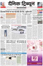 Dainik Tribune (Gurgaon Edition)