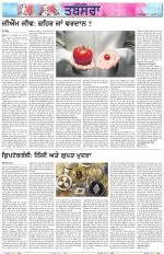 Tabsara (Punjab de Masle/Issues of Punjab)