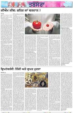 PT_Punjabi Tabsara_11_February