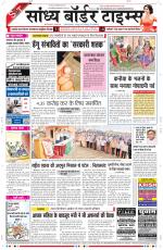 Sandhya Border Times, Sri Ganganagar