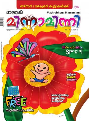 Minnaminni-2014 November 12