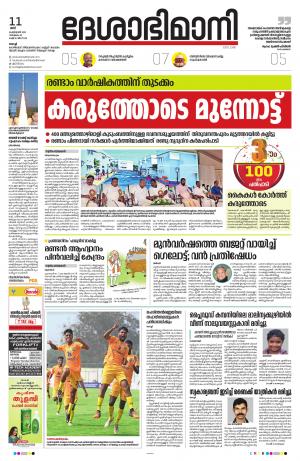 Ernakulam, 11 February 2023