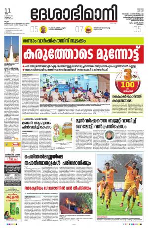 Malappuram, 11th February 2023