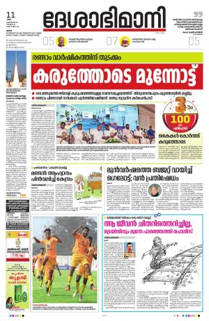 Thrissur, 11th February 2023