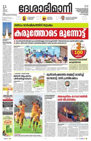 kollam, 11th february 2023