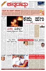 Kannadamma Daily Belgaum