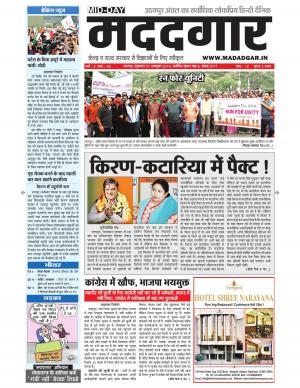 madadgar midday newspaper