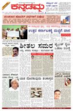 Kannadamma Daily Hubli