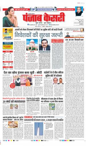 Date 11-02-2023 Punjab Kesari Uttrakhand Main