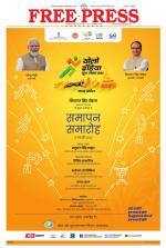 Free Press - Indore Epaper Edition