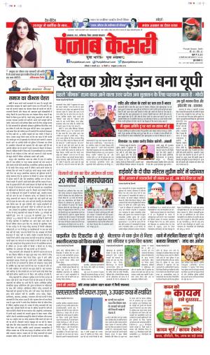 Date 11-02-2023 Punjab Kesari North East Main