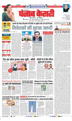 Date 11-02-2023 Punjab Kesari Meerut