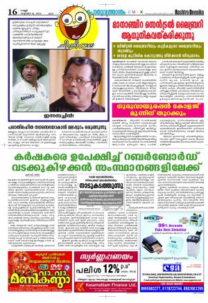 Rashtradeepika Kozhikode 31-10-2014