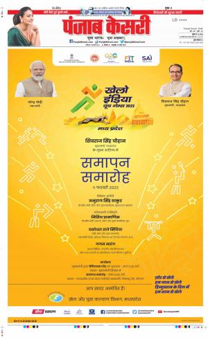 Date 11-02-2023 Punjab Kesari DELHI MAIN