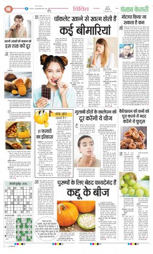 Date 11-02-2023 Punjab Kesari Health
