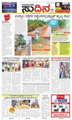 Sudina (Greater Mangaluru)