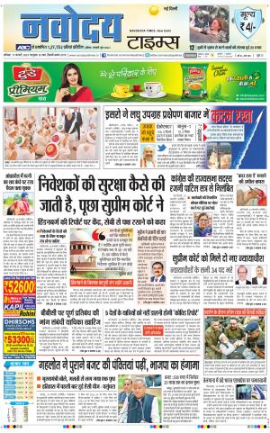 Navodaya Times Main 