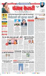 Rewari - Punjab Kesari