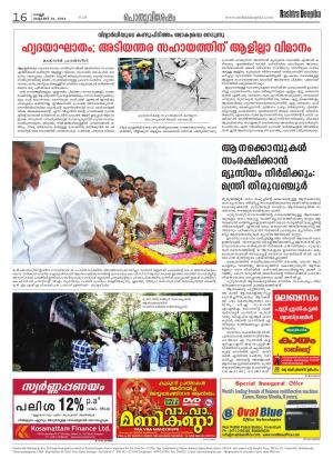 Rashtradeepika Kollam 31-10-2014