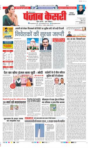 Faridabad 11-02-2023 punjab kesari Faridabad 