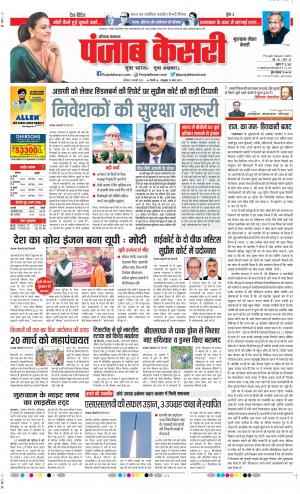 Gurugram - Punjab Kesari