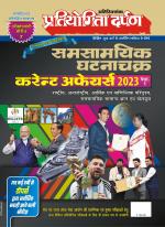 Series-7 Current Events Round-up (Vol.-1) 2023