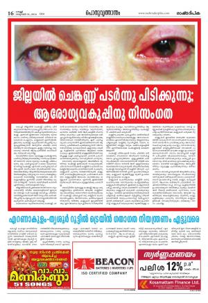 Rashtradeepika Kochi 31-10-2014