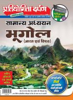 Series-2  Geography (India & World) 2023