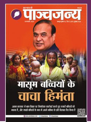 Panchjanya-19 February 2023