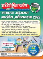 Series-1 General Knowledge Indian Economy 2022