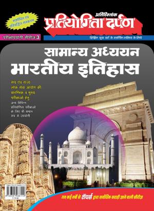 Series-3  Indian History Hindi