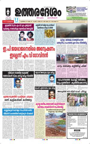 UTHARADESAM 